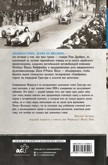 Большая гонка: драма на миллион
