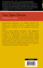 Интервью со смертью - Фото 1
