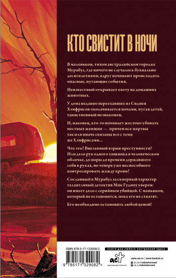 Кто свистит в ночи