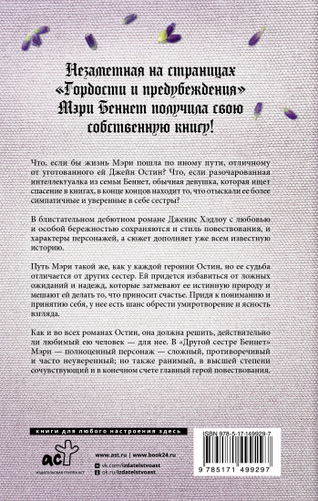 Другая сестра Беннет