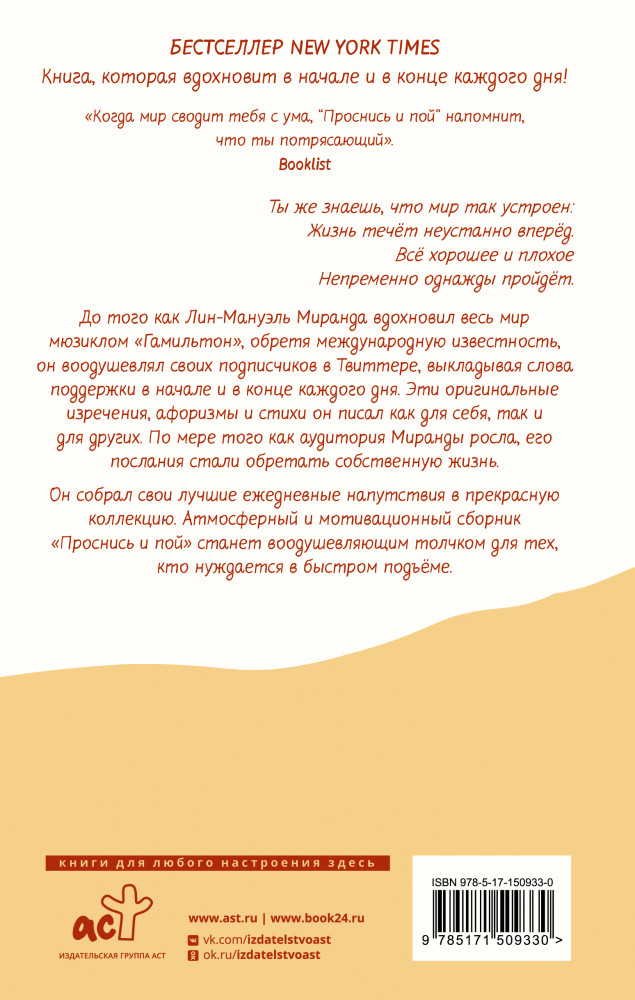 Проснись и пой. Слова поддержки для меня и для тебя | Новая лирика. Мировые хиты | Фото 1
