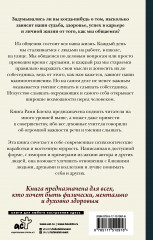 Алхимия общения. Искусство слышать и быть услышанным - Фото 1