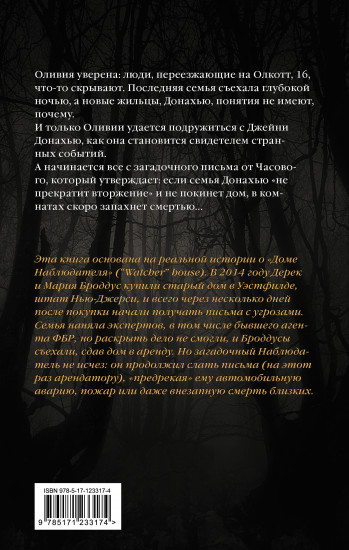 Тайна дома Гленнон-Хайтс