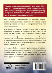 Молли и я. Невероятная история о втором шансе, или Как собака и ее хозяин стали настоящим детективным дуэтом - Фото 1