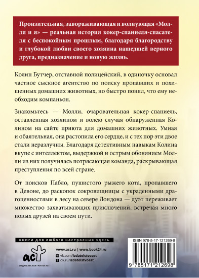 Молли и я