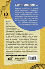 Двойная спираль. Забытые герои сражения за ДНК - Фото 1