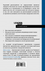 Лидерство. Быстрые и эффективные способы стать лидером, за которым люди хотят следовать - Фото 1