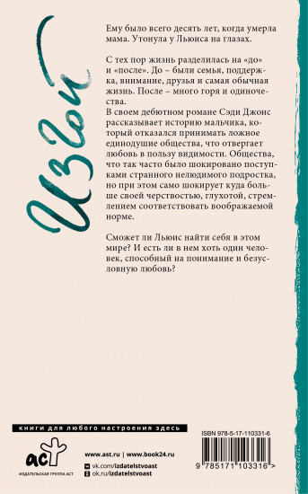 Изгой