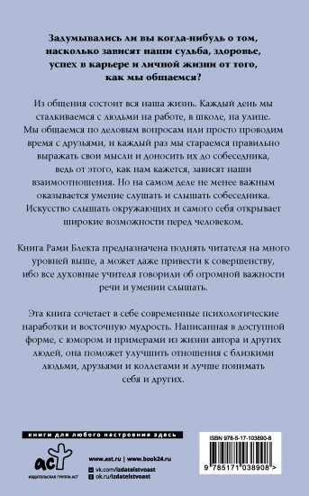 Алхимия общения