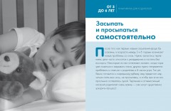 Сон вашего ребенка. Советы и хитрости на каждый день - Фото 4