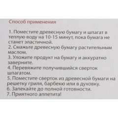Древесная бумага для запекания «ДУБ» ДБЗ-1915-Д - Фото 1