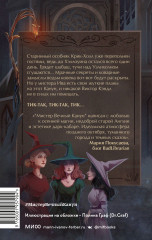 Мистер Вечный Канун. Город Полуночи - Фото 1