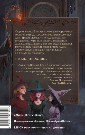 Мистер Вечный Канун. Город Полуночи