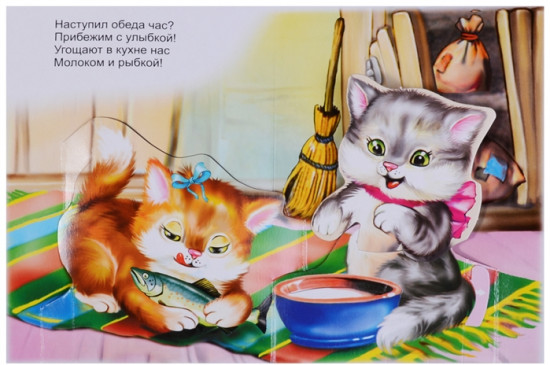 Котята. Книжка-панорама