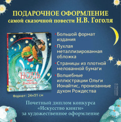 Ночь перед Рождеством - Фото 1