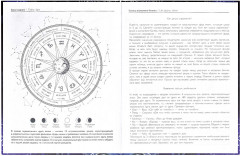Ежедневник недатированный астрологический «Небесная механика» - Фото 6