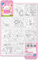 Раскраска «Сказочное королевство» - Фото 1