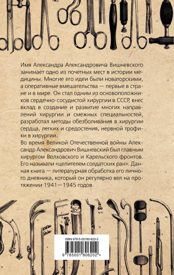 Дневник хирурга
