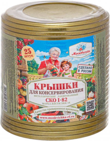 Набор крышек для консервирования