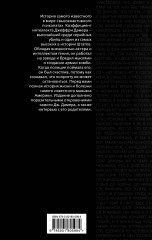 Меня зовут Джеффри Дамер. Подлинная история серийного убийцы - Фото 1