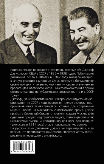 Моя миссия в Москве