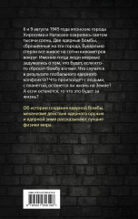 Ядерная зима. Что будет, когда нас не будет? - Фото 1