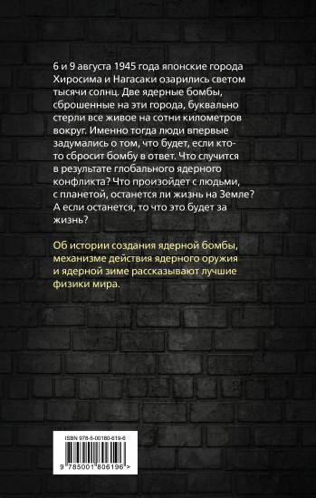 Ядерная зима