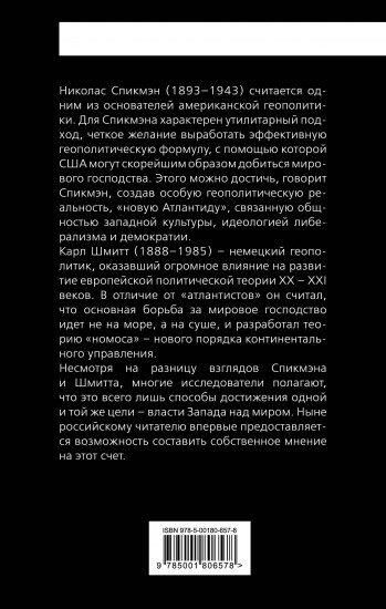 Новая Атлантида