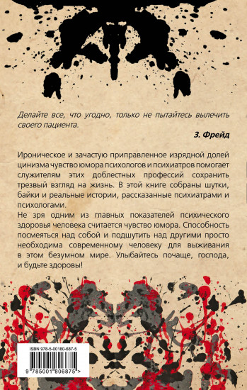 Психологи шутят. Анализируй это