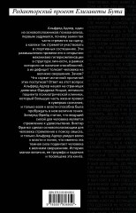 Воля к власти. История одной мании величия - Фото 1