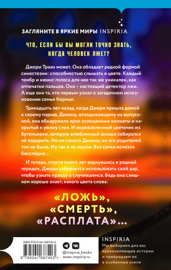 Не лги мне