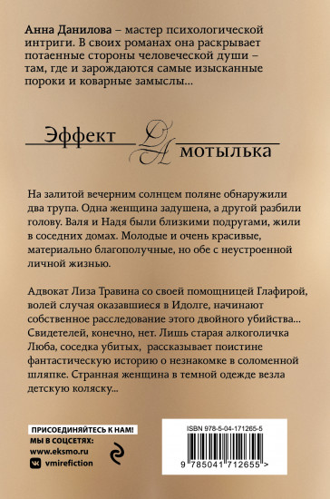 Ангел в яблоневом саду