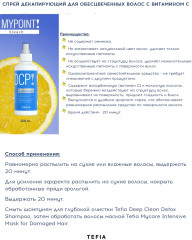 Спрей для обесцвеченных волос декапирующий с витамином С - Фото 2