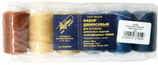 Набор ниток «Джинсовый»
