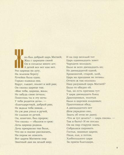 Русские сказки