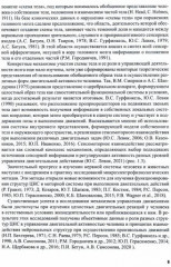 Физиология координационных способностей спортсменов. Монография - Фото 2