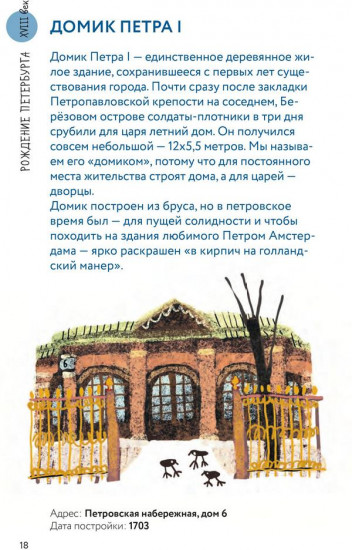 Пешком по Петербургу с Тимкой и Тинкой