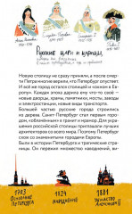 Пешком по Петербургу с Тимкой и Тинкой. Путеводитель - Фото 3