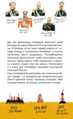 Пешком по Петербургу с Тимкой и Тинкой. Путеводитель - Фото 4