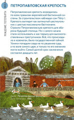 Пешком по Петербургу с Тимкой и Тинкой. Путеводитель - Фото 5