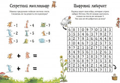Головоломки от Петсона и Финдуса. Числа и формы. 5+ - Фото 1
