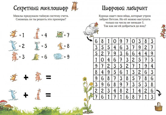 Головоломки от Петсона и Финдуса