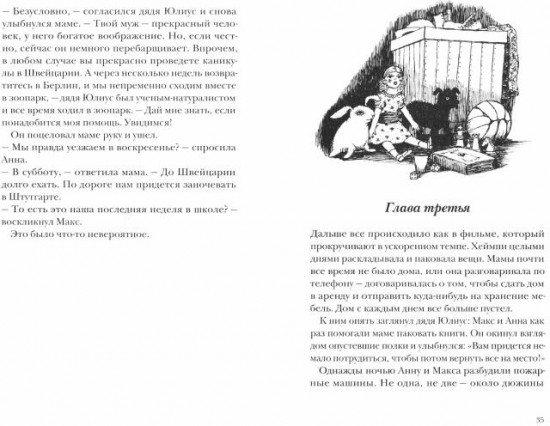 Как Гитлер украл розового кролика