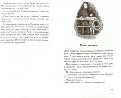 Как Гитлер украл розового кролика - Фото 2