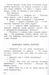 Жизнь Ивана Семенова, второклассника и второгодника - Фото 1