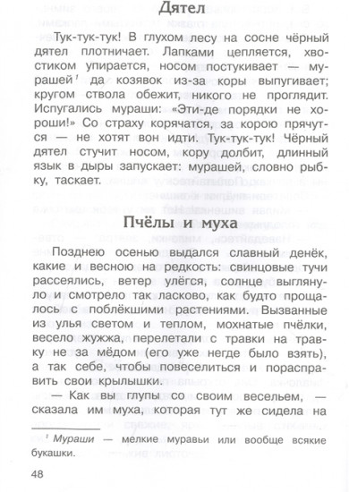 Сказки и рассказы