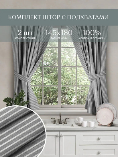 Комплект штор