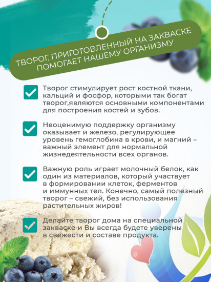 Закваска для приготовления творога