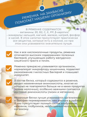 Закваска для приготовления ряженки - Фото 3