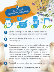 Закваска для приготовления ряженки - Фото 4